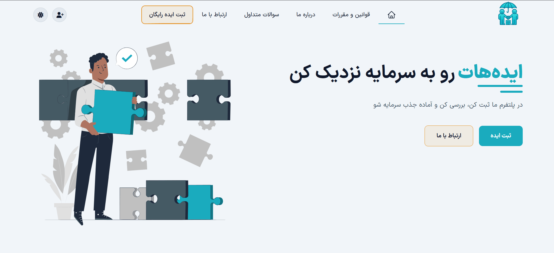 حامی کسب و کار | پلتفرم ارائه و ثبت ایده