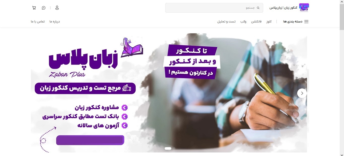 فروشگاه اینترنتی کنکور زبان | زبانپلاس