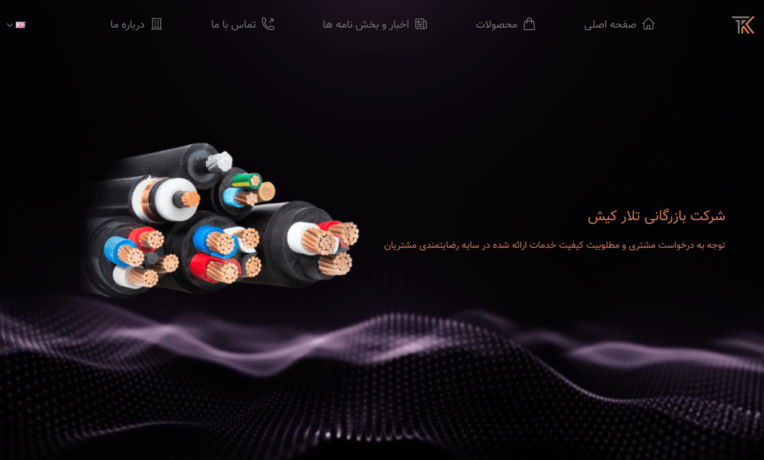 شرکت بازرگانی تلار کیش